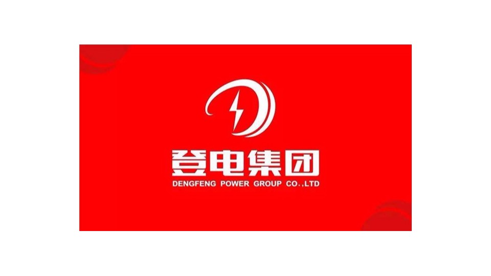 河南太平洋線纜客戶案例-登電電廠集團有限公司