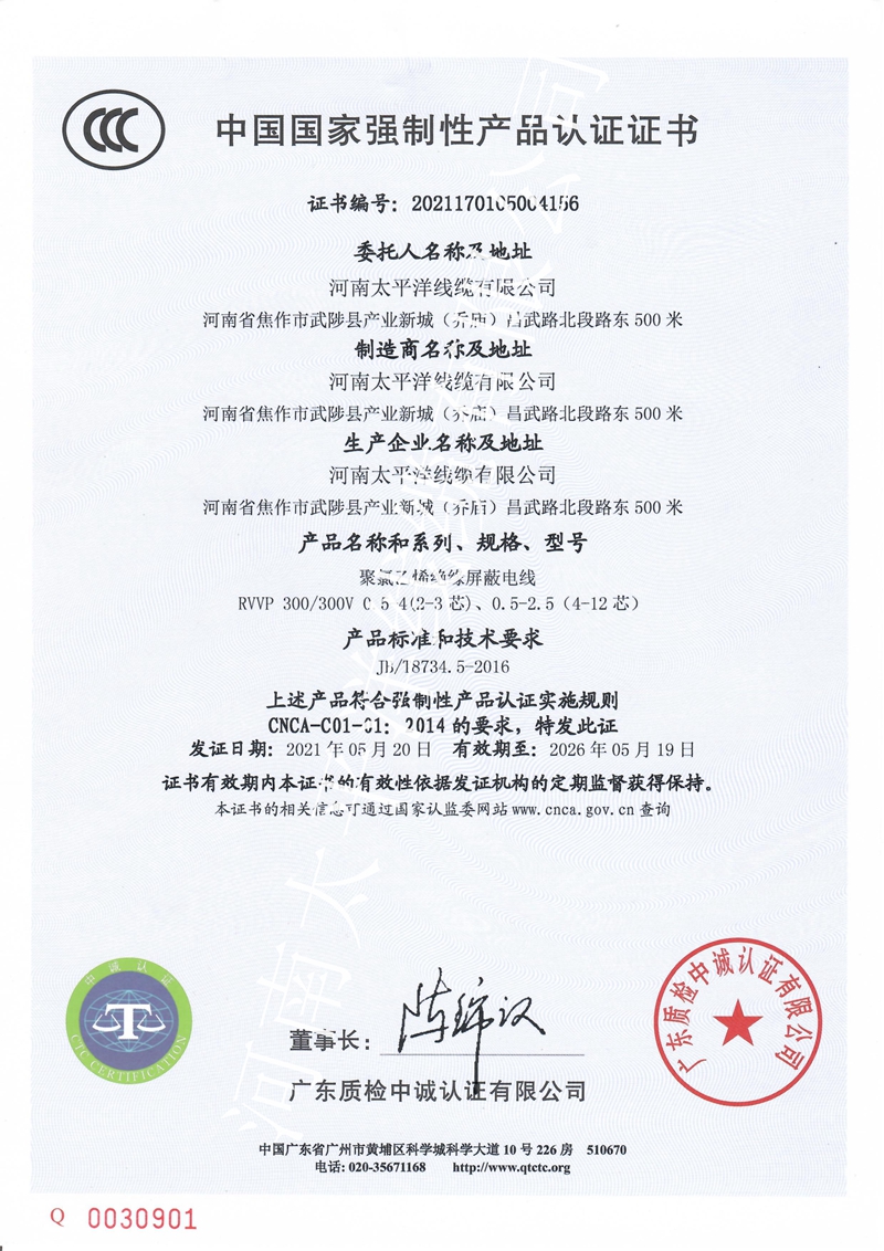電纜需要3C認證嗎？-河南太平洋線纜
