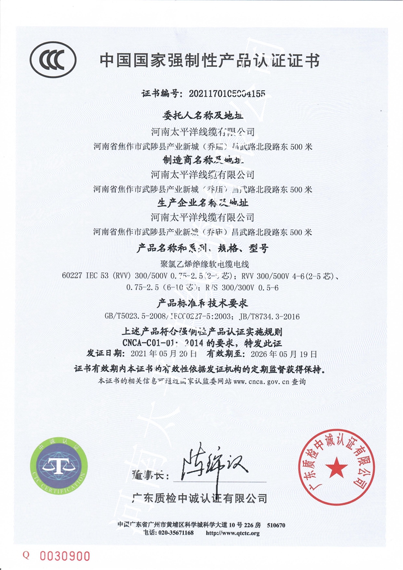 電纜需要3C認證嗎？-河南太平洋線纜