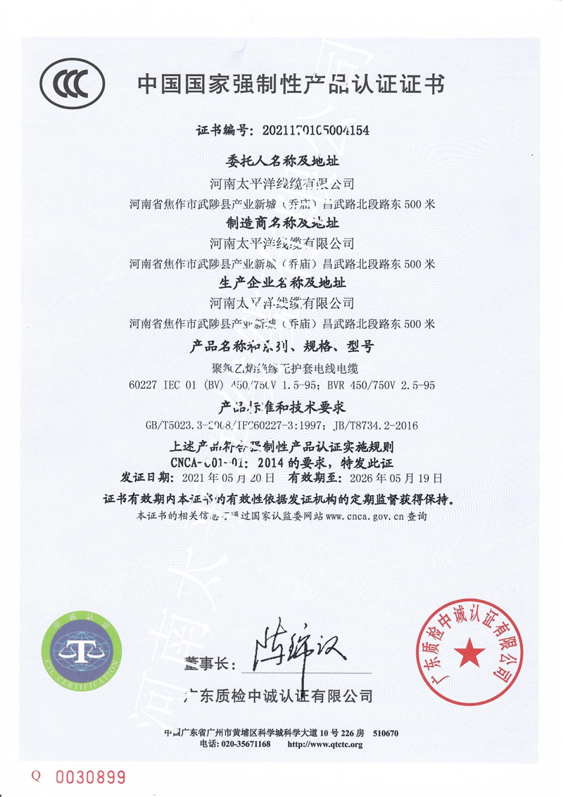 電纜需要3C認證嗎？-河南太平洋線纜